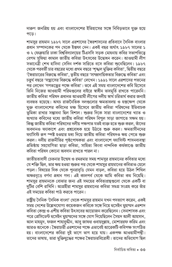 নির্বাচিত কবিতা (শামসুর রাহমান)31.jpg