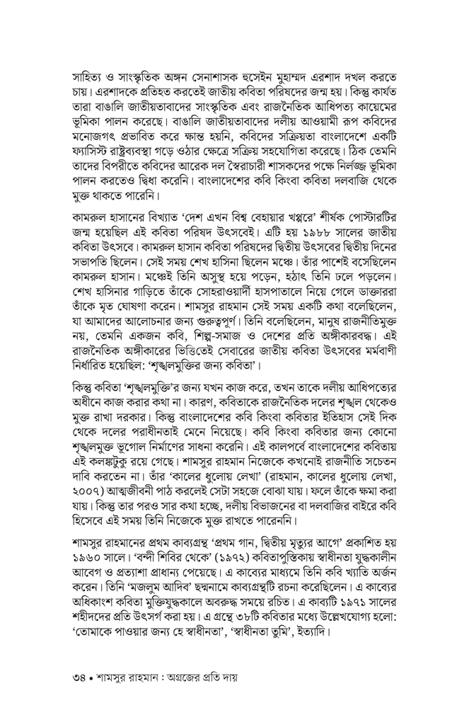 নির্বাচিত কবিতা (শামসুর রাহমান)32.jpg