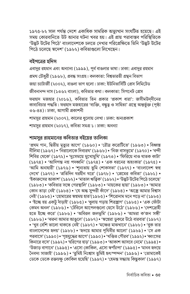 নির্বাচিত কবিতা (শামসুর রাহমান)33.jpg