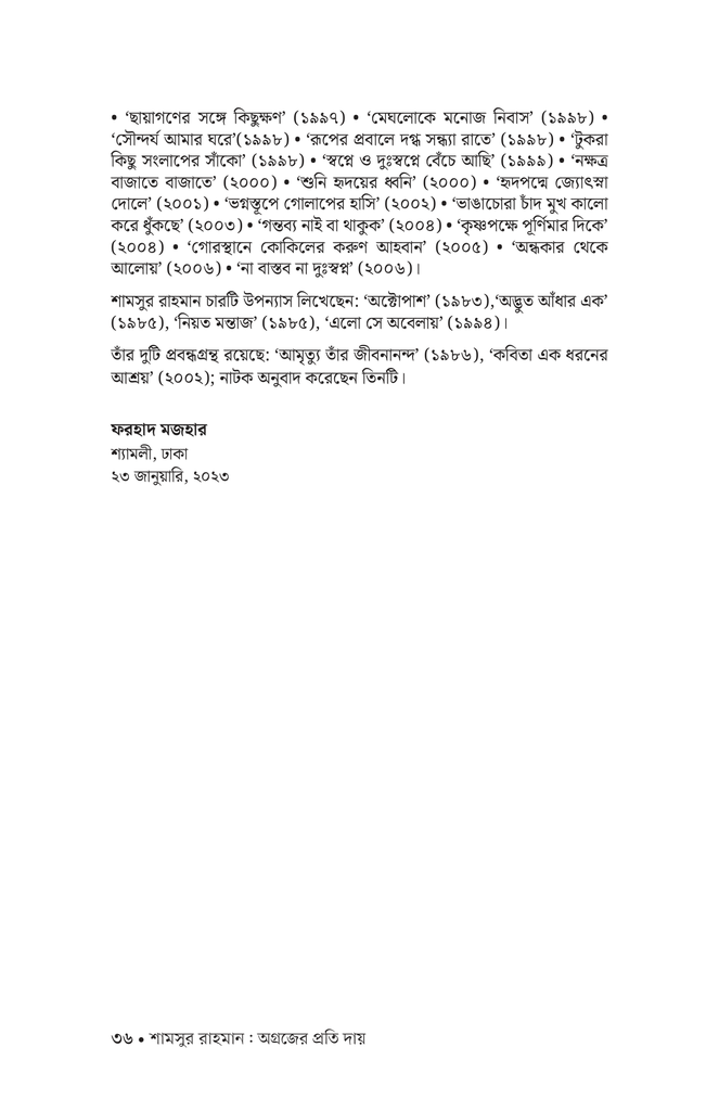 নির্বাচিত কবিতা (শামসুর রাহমান)34.jpg