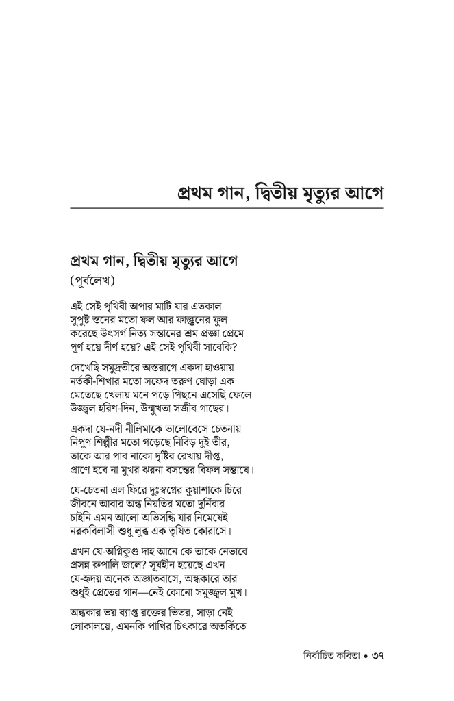 নির্বাচিত কবিতা (শামসুর রাহমান)35.jpg