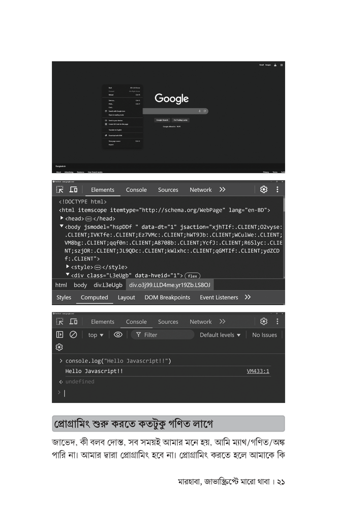 মারহাবা, জাভাস্ক্রিপ্টে মারো থাবা18.jpg