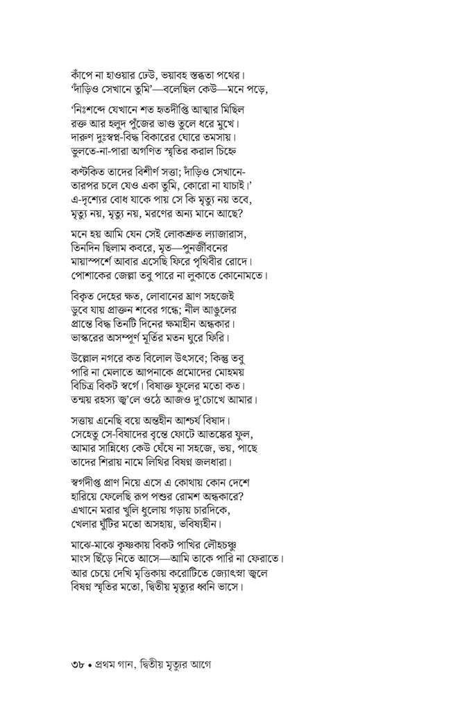 নির্বাচিত কবিতা (শামসুর রাহমান)36.jpg