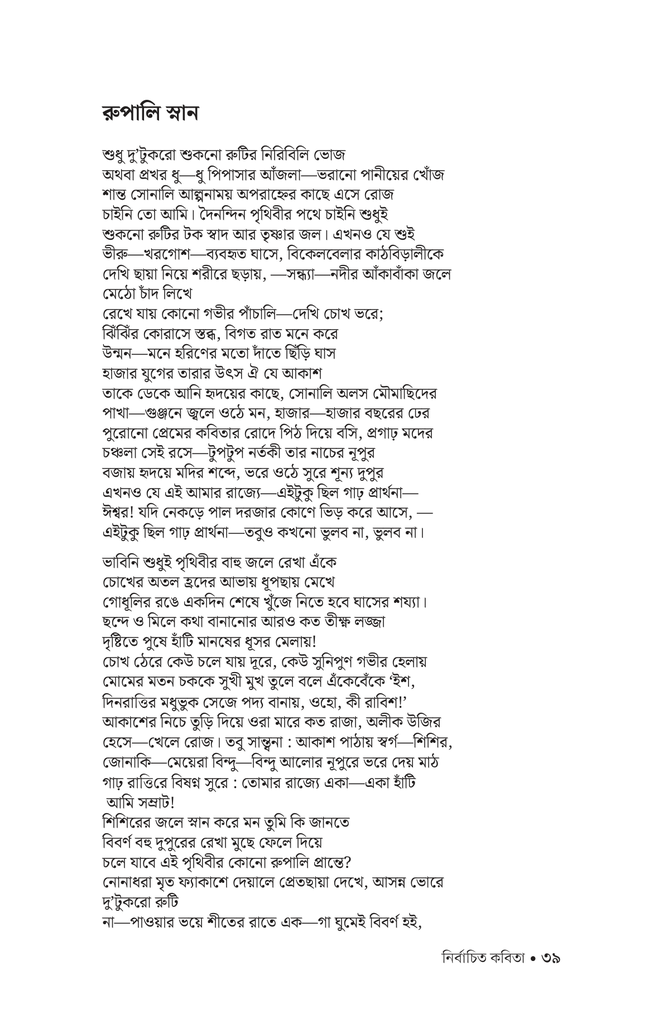 নির্বাচিত কবিতা (শামসুর রাহমান)37.jpg