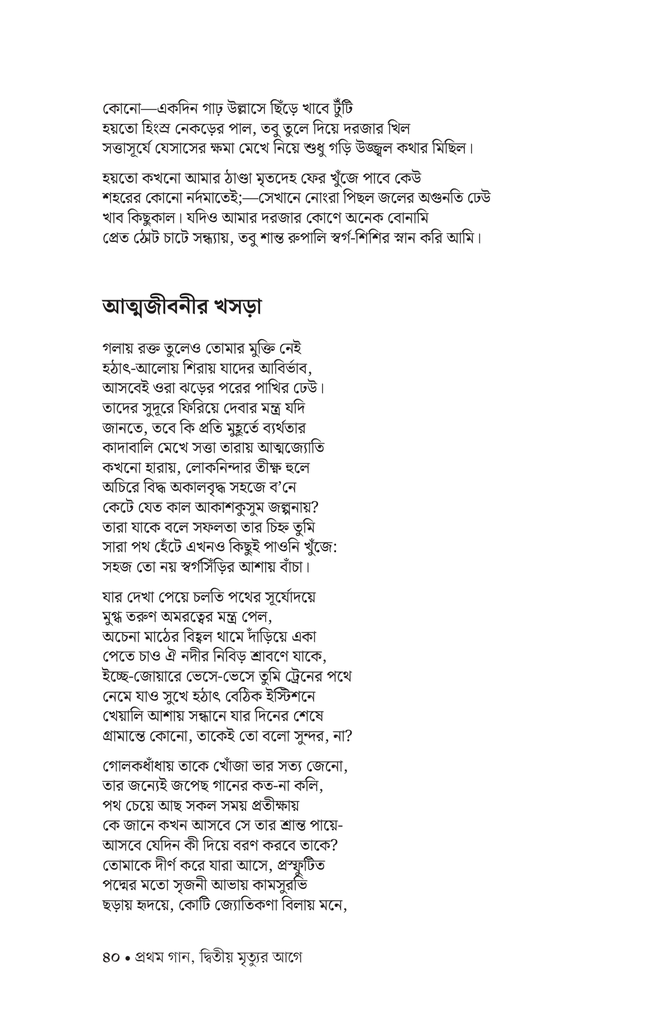 নির্বাচিত কবিতা (শামসুর রাহমান)38.jpg