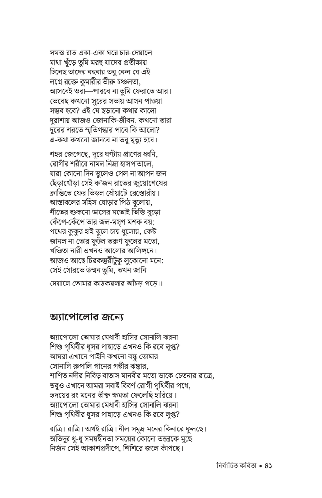 নির্বাচিত কবিতা (শামসুর রাহমান)39.jpg