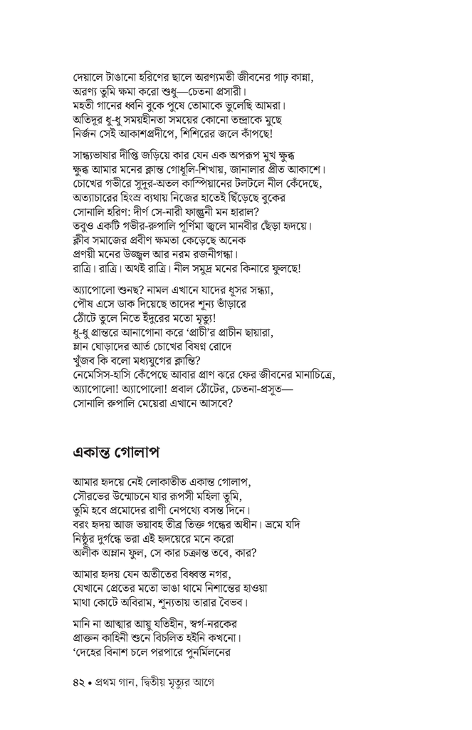 নির্বাচিত কবিতা (শামসুর রাহমান)40.jpg