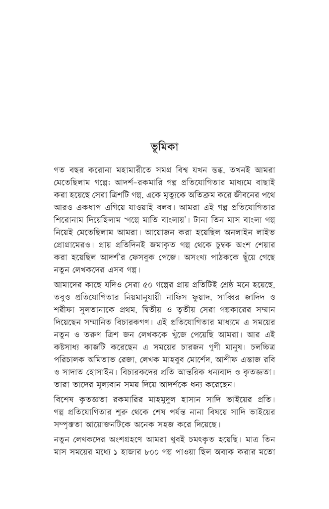 নির্বাচিত গল্প সংকলন ২০২১3.jpg