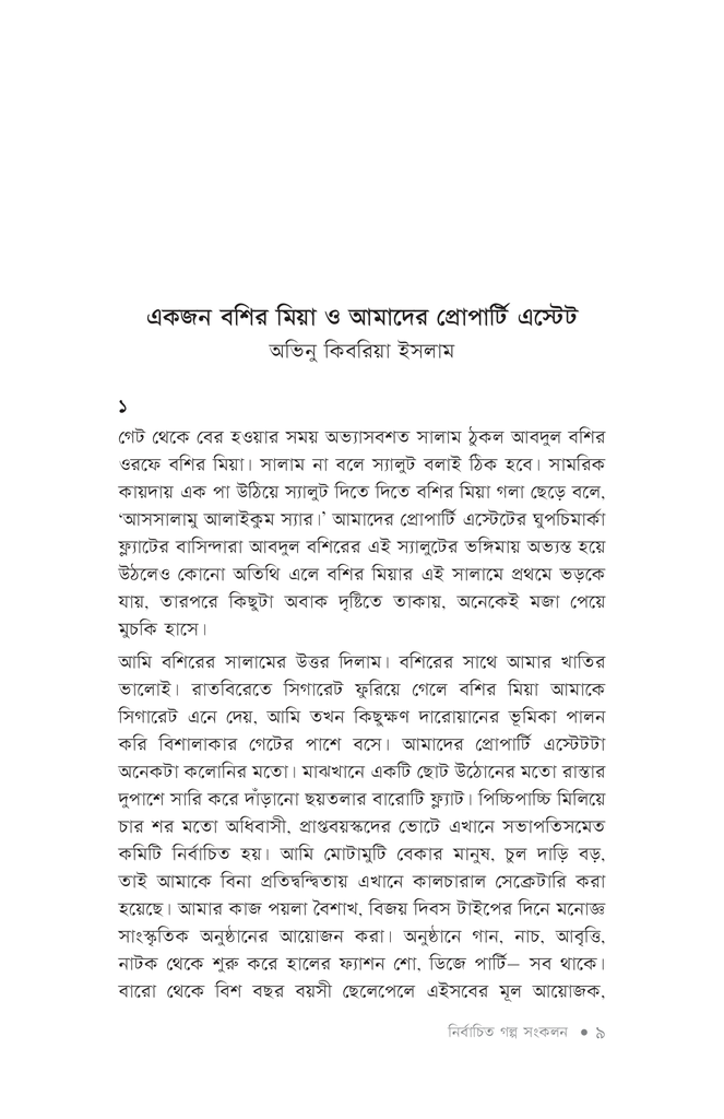 নির্বাচিত গল্প সংকলন ২০২১7.jpg