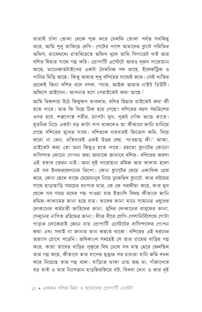 নির্বাচিত গল্প সংকলন ২০২১8.jpg