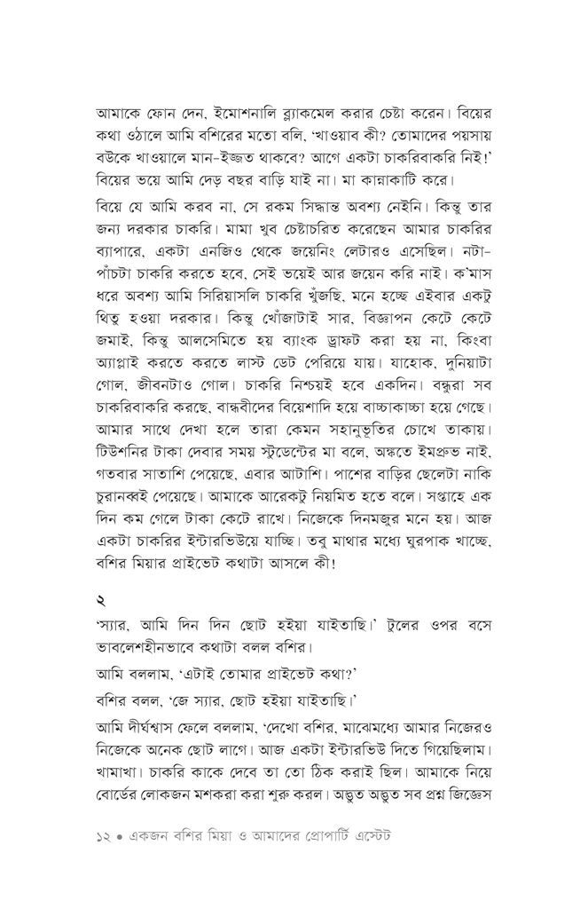 নির্বাচিত গল্প সংকলন ২০২১10.jpg