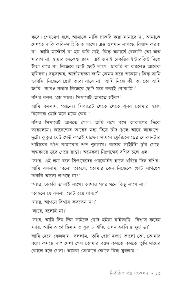 নির্বাচিত গল্প সংকলন ২০২১11.jpg