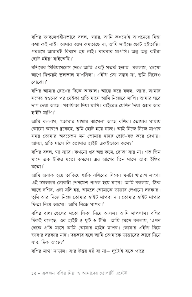 নির্বাচিত গল্প সংকলন ২০২১12.jpg