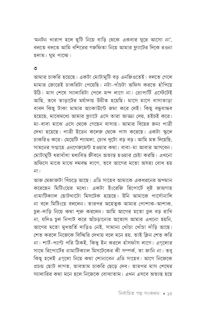 নির্বাচিত গল্প সংকলন ২০২১13.jpg