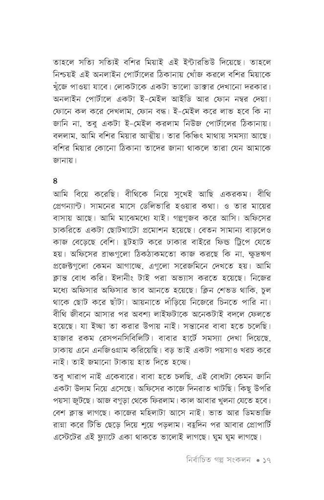 নির্বাচিত গল্প সংকলন ২০২১15.jpg