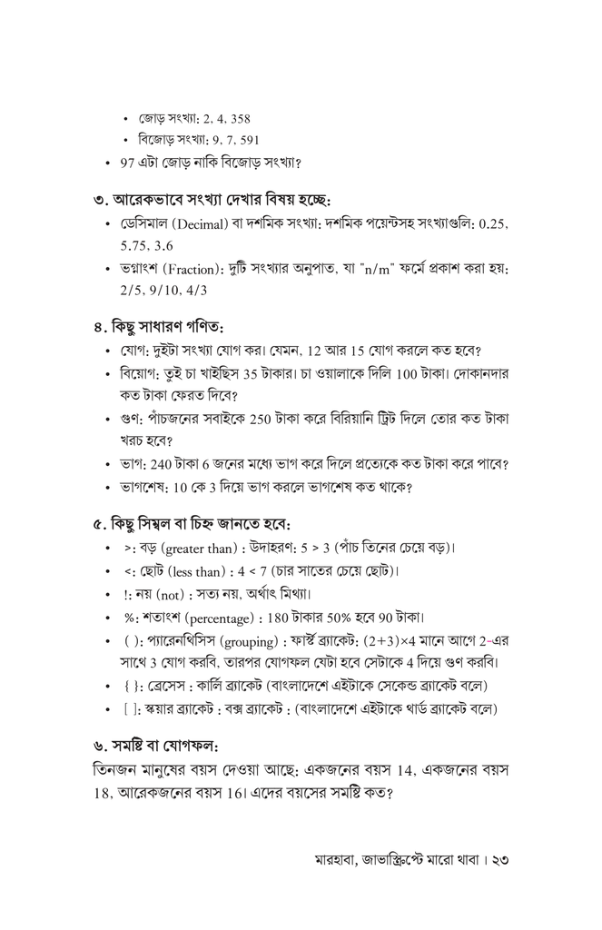 মারহাবা, জাভাস্ক্রিপ্টে মারো থাবা20.jpg