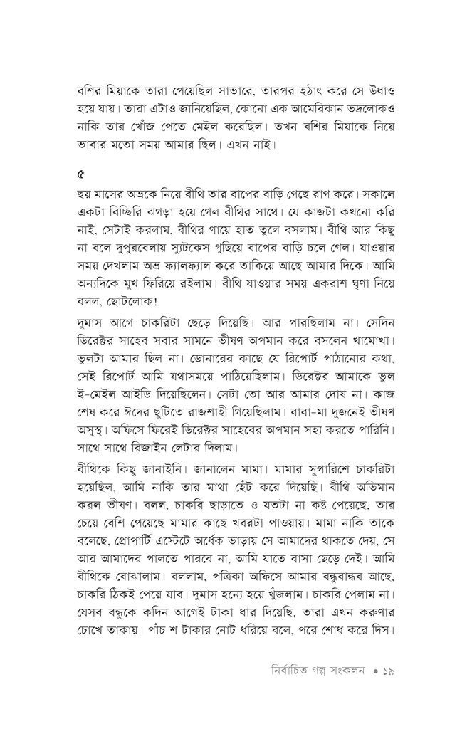 নির্বাচিত গল্প সংকলন ২০২১17.jpg