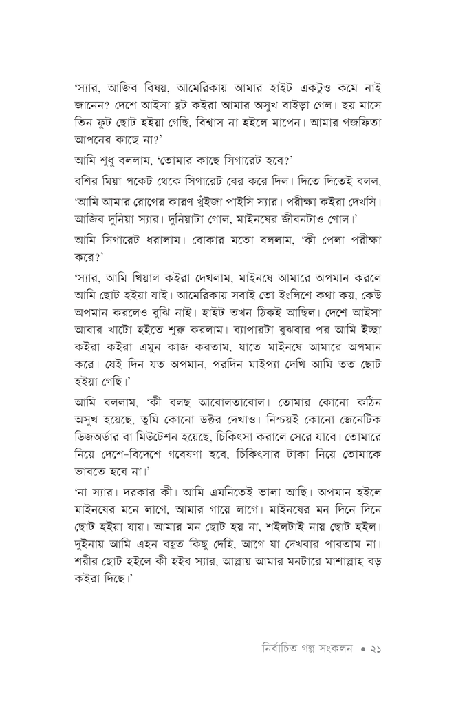 নির্বাচিত গল্প সংকলন ২০২১19.jpg