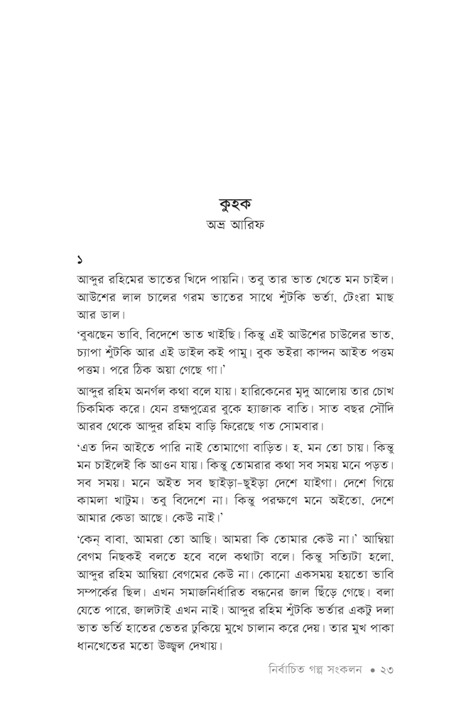 নির্বাচিত গল্প সংকলন ২০২১21.jpg