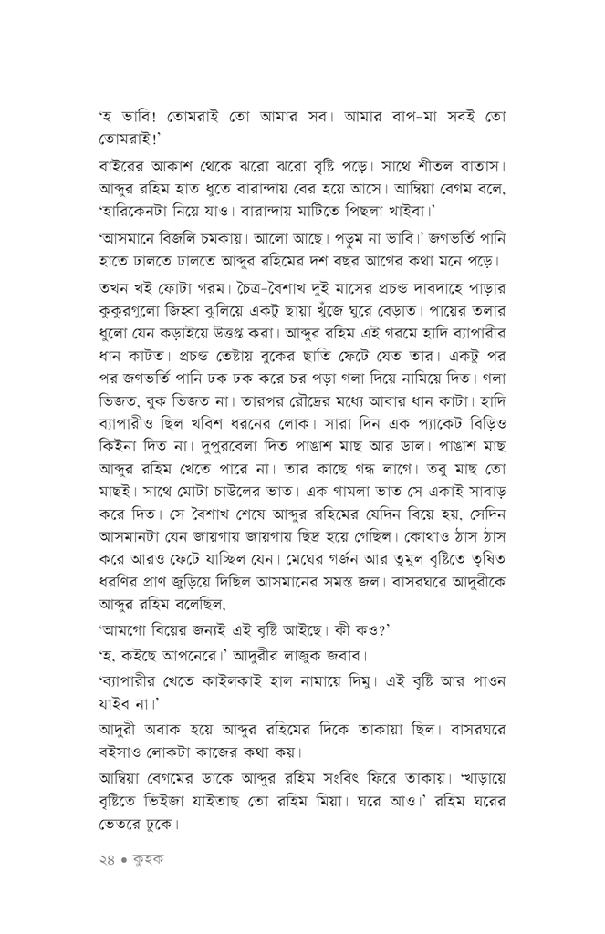 নির্বাচিত গল্প সংকলন ২০২১22.jpg