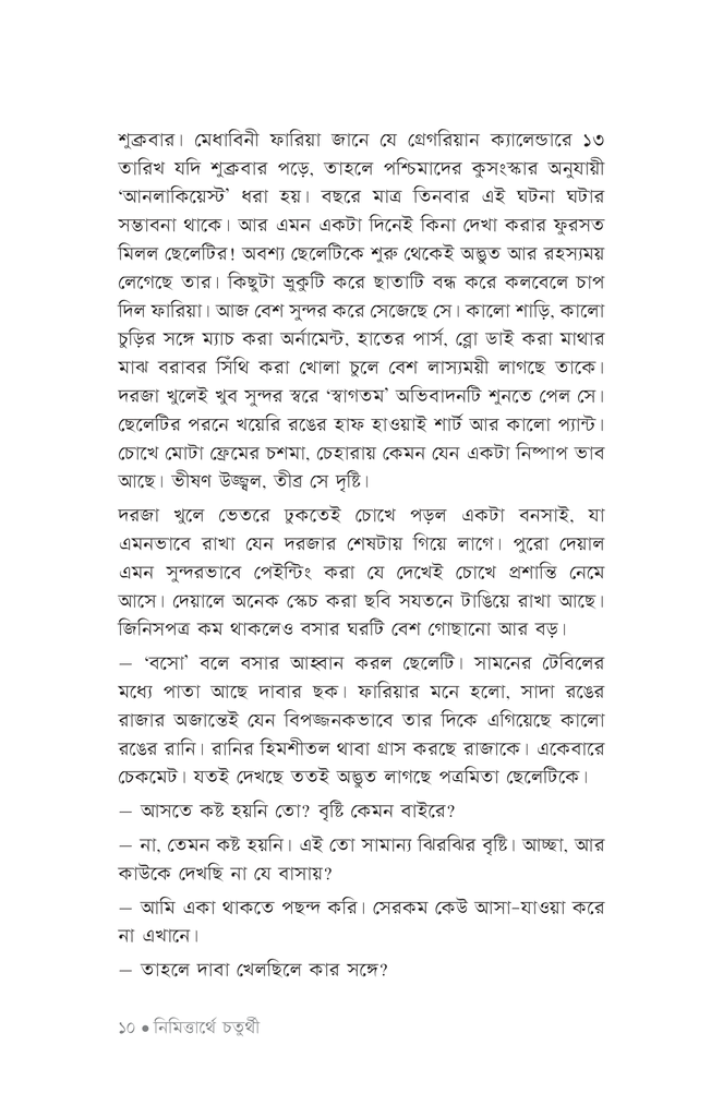 নির্বাচিত থ্রিলার গল্প সংকলন ২০২২7.jpg