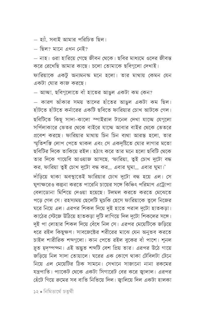 নির্বাচিত থ্রিলার গল্প সংকলন ২০২২9.jpg