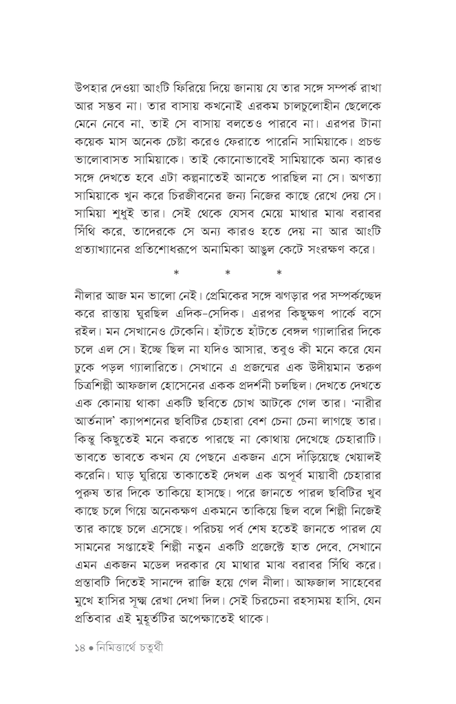 নির্বাচিত থ্রিলার গল্প সংকলন ২০২২11.jpg