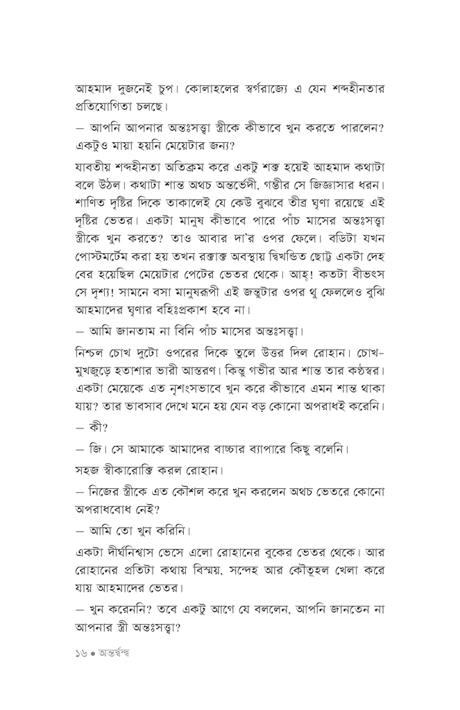 নির্বাচিত থ্রিলার গল্প সংকলন ২০২২13.jpg