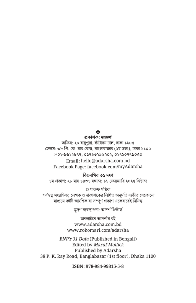 বিএনপির ৩১ দফা2.jpg