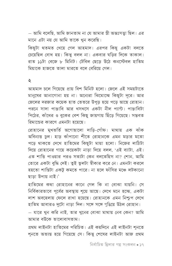 নির্বাচিত থ্রিলার গল্প সংকলন ২০২২14.jpg