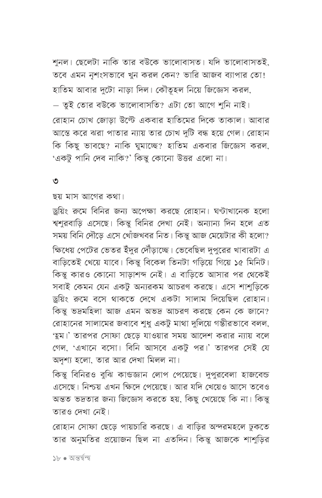 নির্বাচিত থ্রিলার গল্প সংকলন ২০২২15.jpg