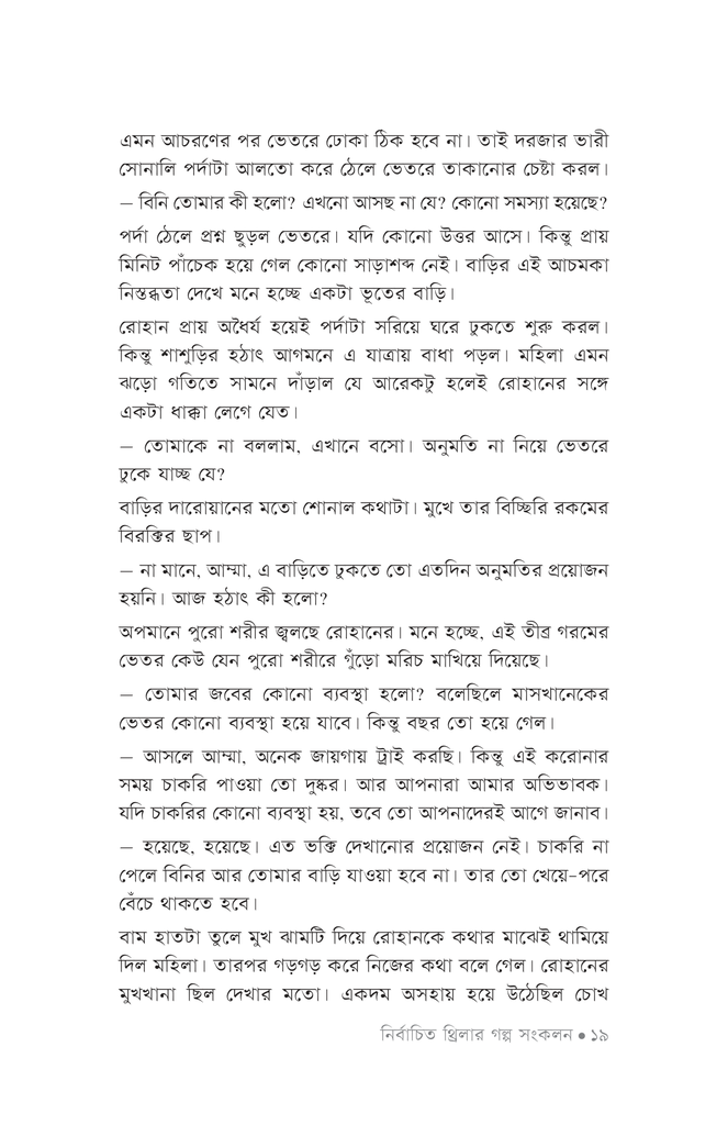 নির্বাচিত থ্রিলার গল্প সংকলন ২০২২16.jpg