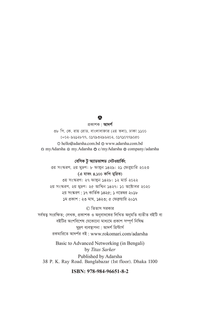বেসিক টু অ্যাডভান্সড নেটওয়ার্কিং2.jpg