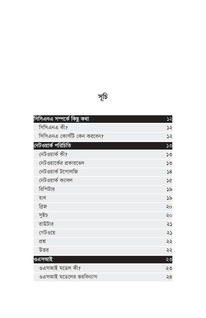 বেসিক টু অ্যাডভান্সড নেটওয়ার্কিং4.jpg