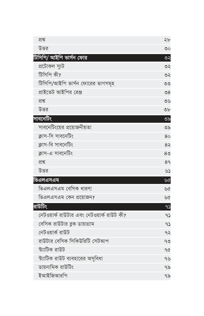 বেসিক টু অ্যাডভান্সড নেটওয়ার্কিং5.jpg