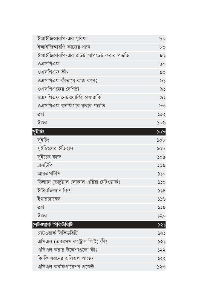 বেসিক টু অ্যাডভান্সড নেটওয়ার্কিং6.jpg