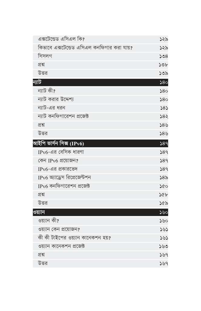বেসিক টু অ্যাডভান্সড নেটওয়ার্কিং7.jpg