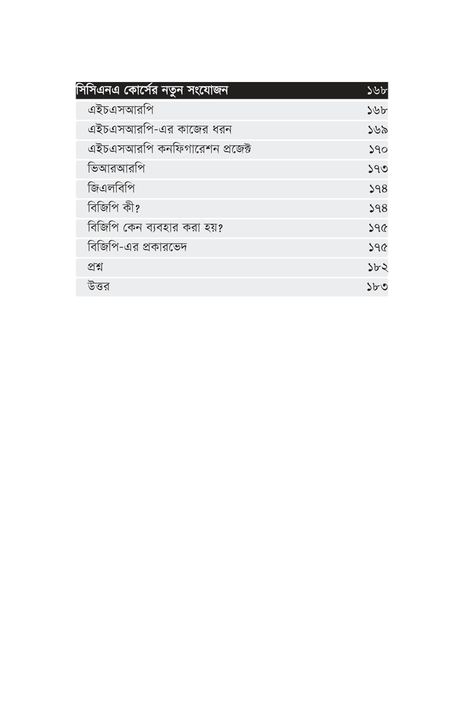 বেসিক টু অ্যাডভান্সড নেটওয়ার্কিং8.jpg