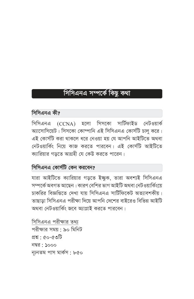 বেসিক টু অ্যাডভান্সড নেটওয়ার্কিং9.jpg