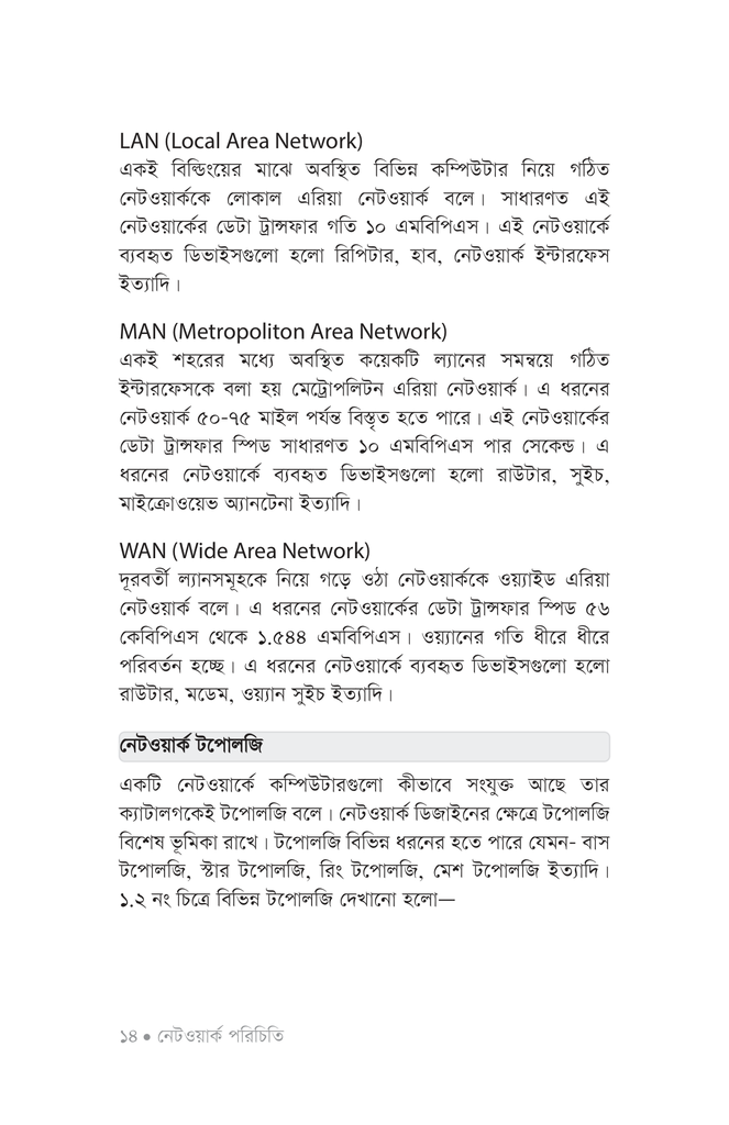 বেসিক টু অ্যাডভান্সড নেটওয়ার্কিং11.jpg