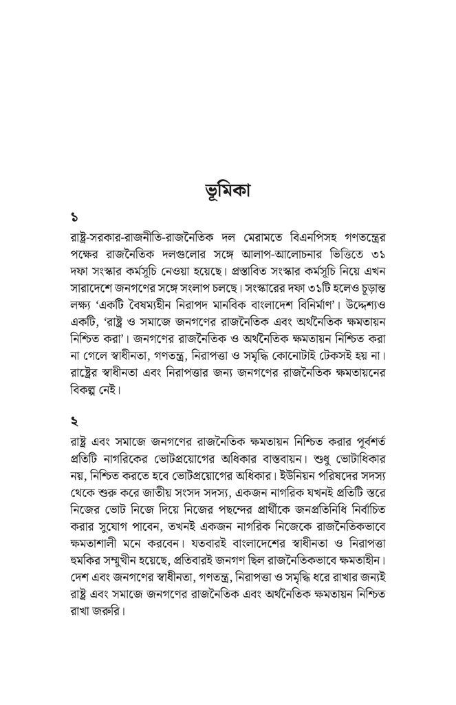বিএনপির ৩১ দফা4.jpg