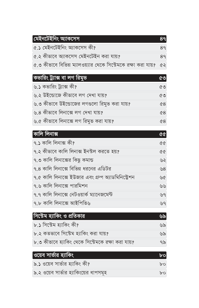 এথিক্যাল হ্যাকিং ও সিকিউরিটি6.jpg