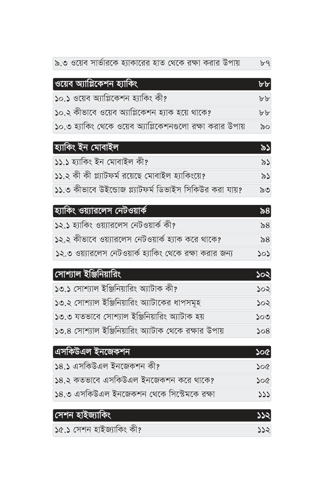 এথিক্যাল হ্যাকিং ও সিকিউরিটি7.jpg