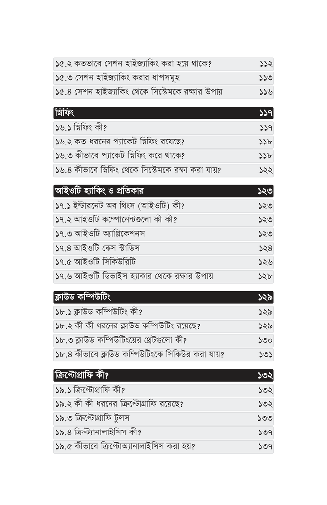 এথিক্যাল হ্যাকিং ও সিকিউরিটি8.jpg