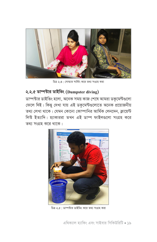 এথিক্যাল হ্যাকিং ও সিকিউরিটি17.jpg