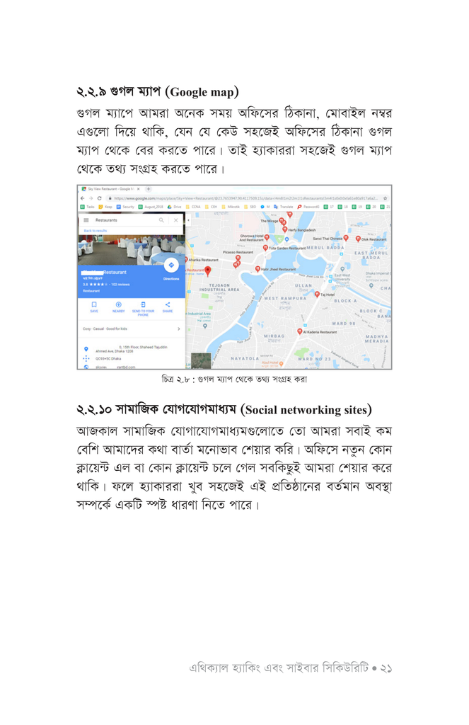 এথিক্যাল হ্যাকিং ও সিকিউরিটি19.jpg