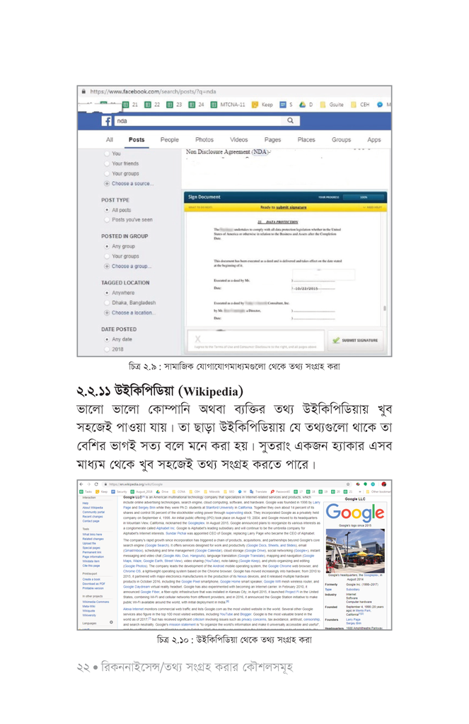 এথিক্যাল হ্যাকিং ও সিকিউরিটি20.jpg