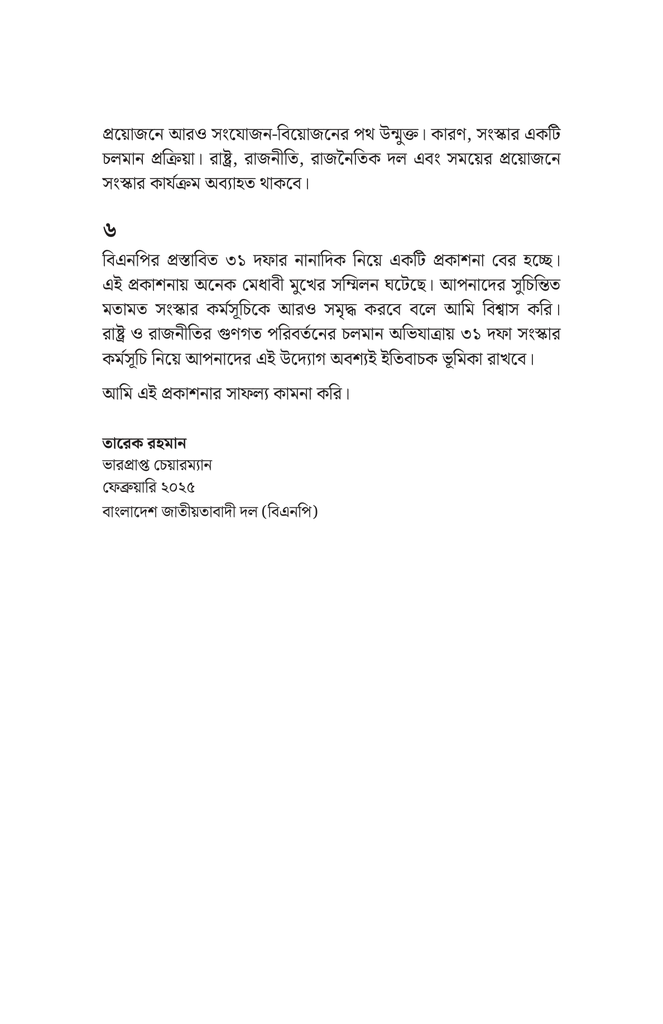 বিএনপির ৩১ দফা6.jpg
