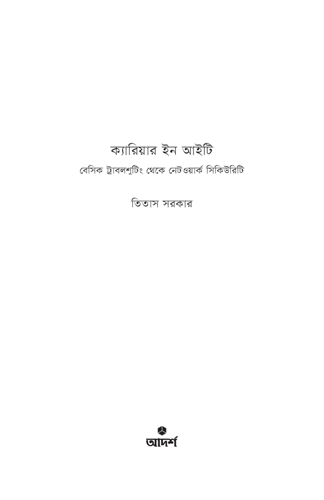 ক্যারিয়ার ইন আইটি1.jpg