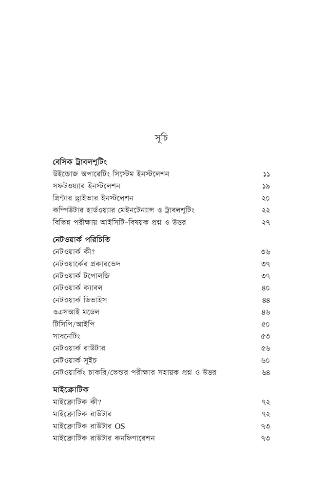 ক্যারিয়ার ইন আইটি4.jpg